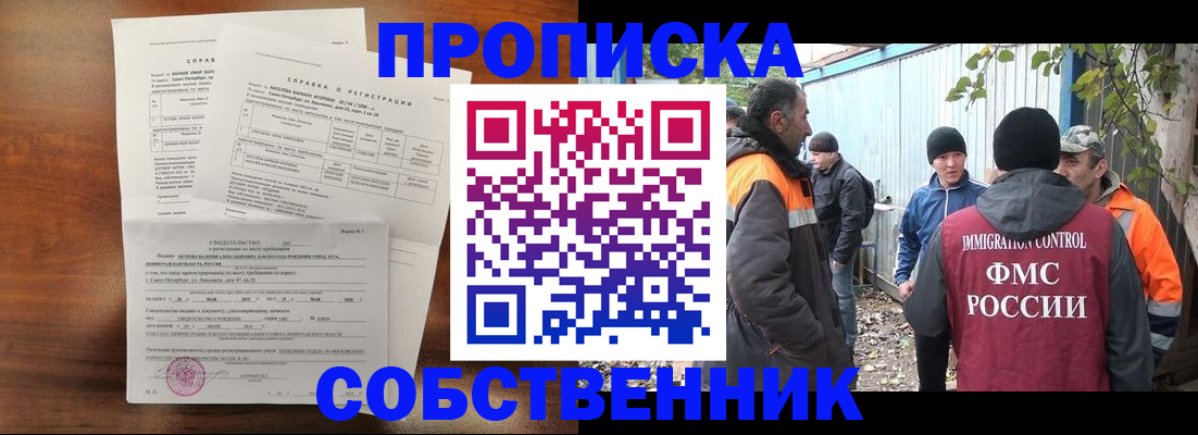 прописка в Хадыженске
