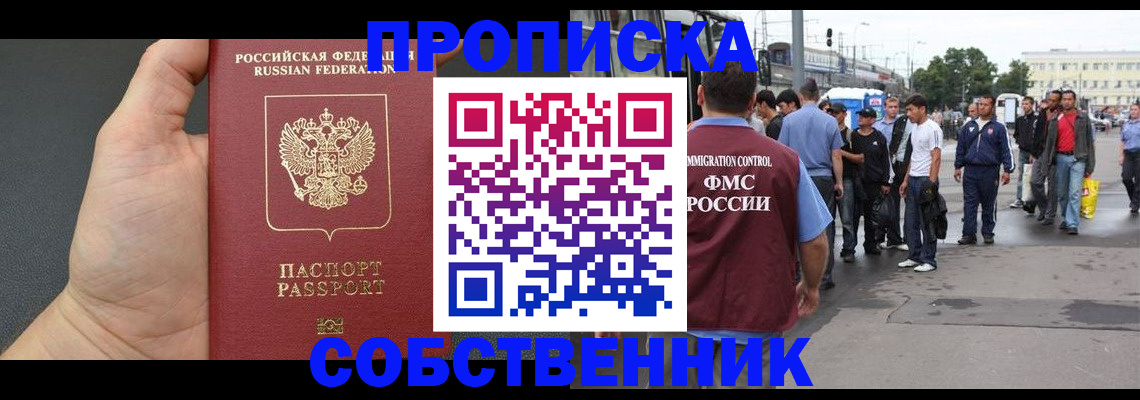 временная прописка в Хадыженске