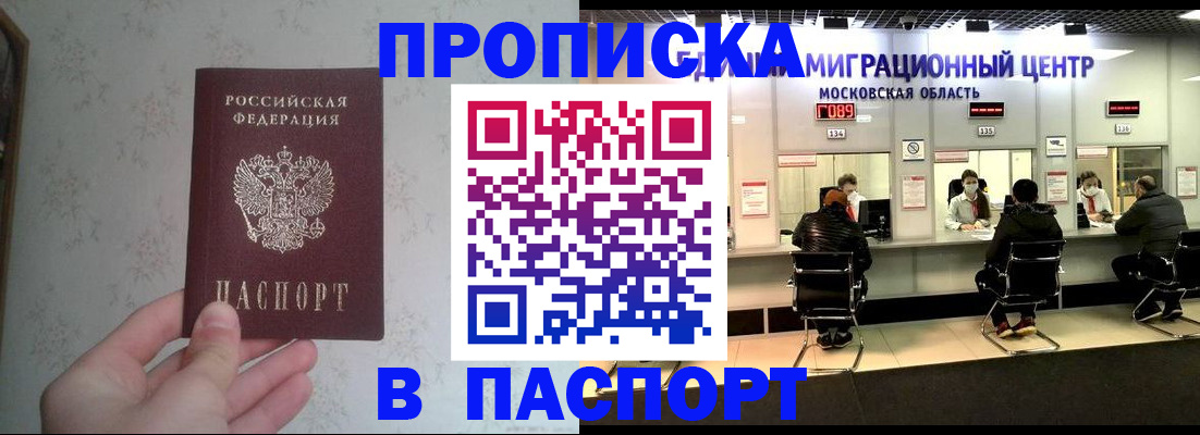 прописка для военкомата в Хадыженске