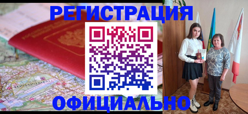 временная регистрация гарантия в Хадыженске