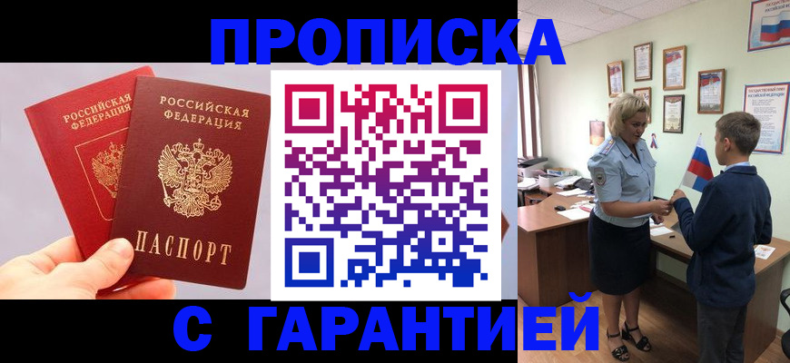 временная регистрация для всех в Хадыженске