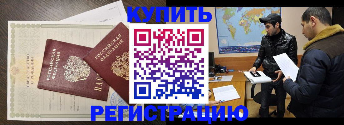регистрация с гарантией по договору в Хадыженске